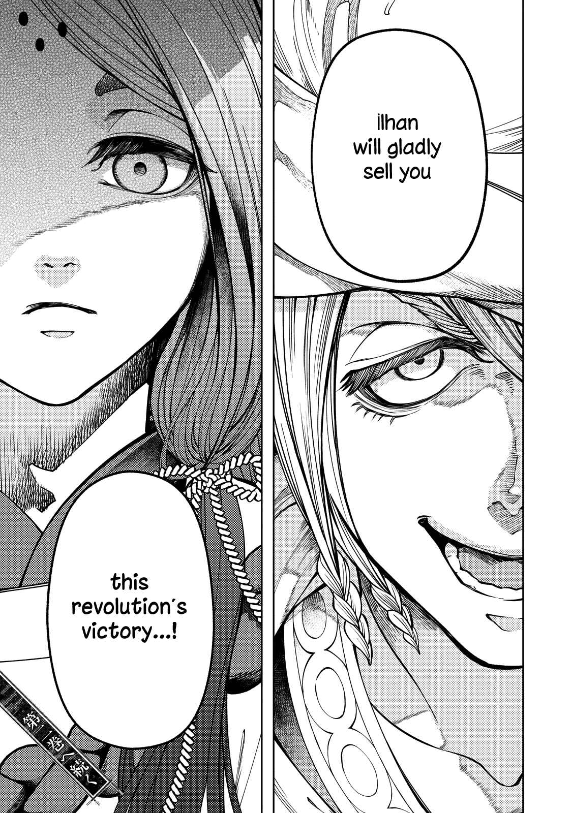 Page 44 Chapter 3 Shoukoku no Altair Gaiden - Toukoku no Subaru