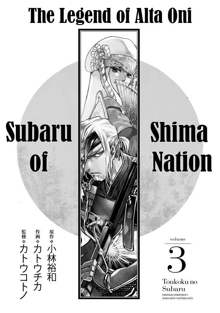 Page 5 Chapter 9 Shoukoku no Altair Gaiden - Toukoku no Subaru