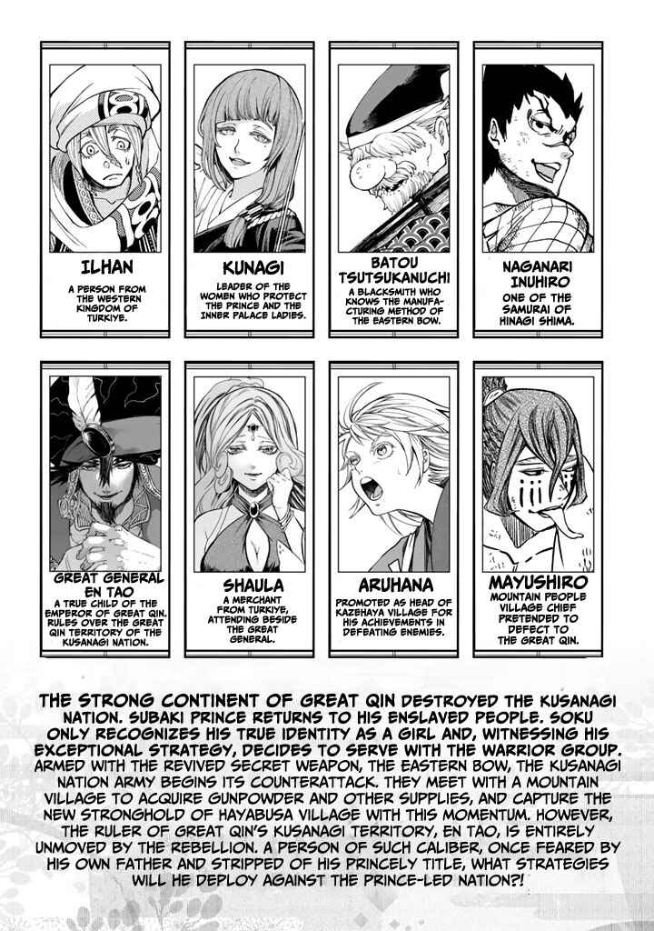 Page 7 Chapter 9 Shoukoku no Altair Gaiden - Toukoku no Subaru