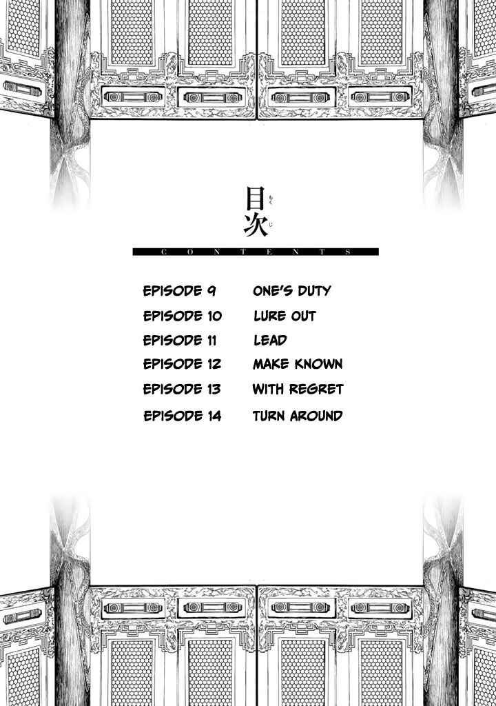 Page 8 Chapter 9 Shoukoku no Altair Gaiden - Toukoku no Subaru