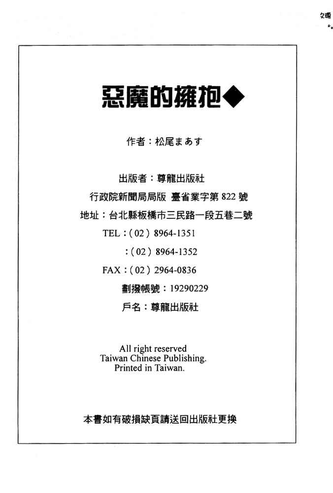 Page 32 Chapter 5.2 Akuma ni Dakareru