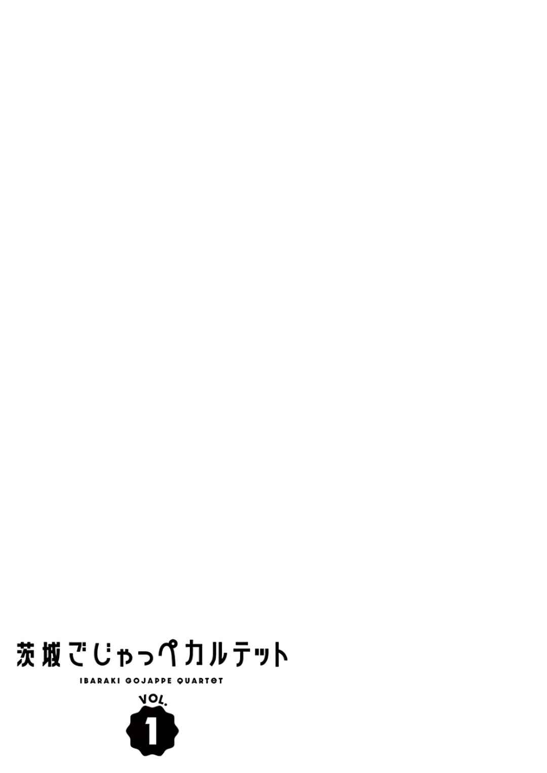 Page 17 Chapter 3 Ibaraki Gojappe Quartet