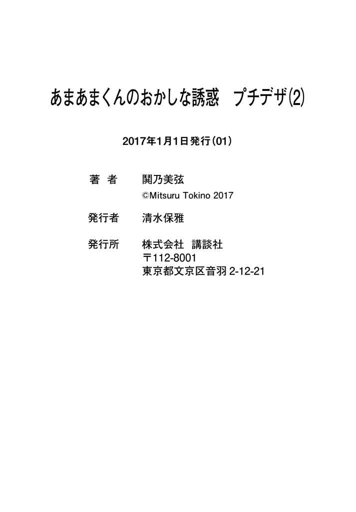 Page 20 Chapter 4 Amaama-kuns Strange Temptation