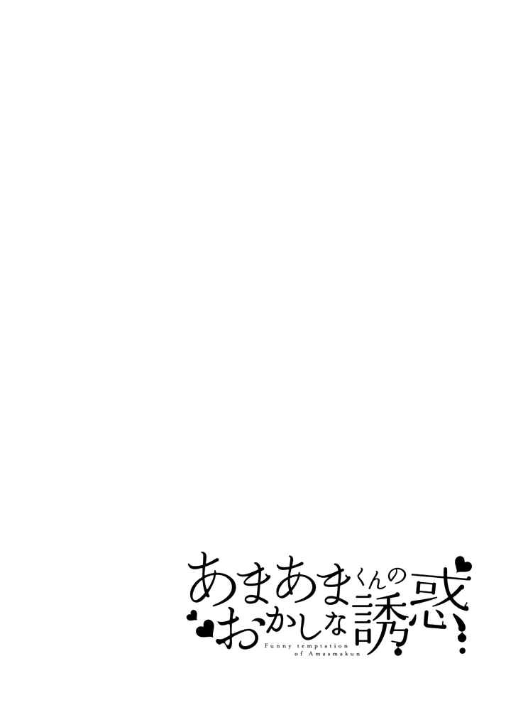 Page 3 Chapter 4 Amaama-kuns Strange Temptation