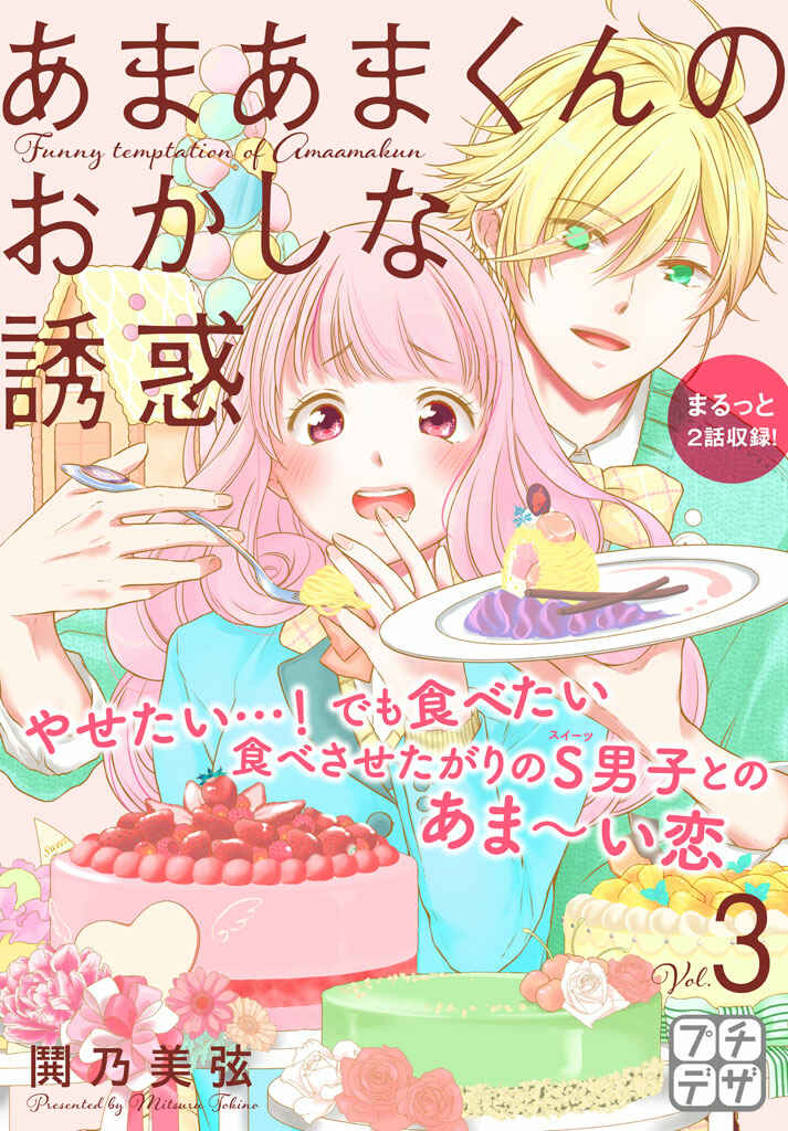 Page 1 Chapter 6 Amaama-kuns Strange Temptation