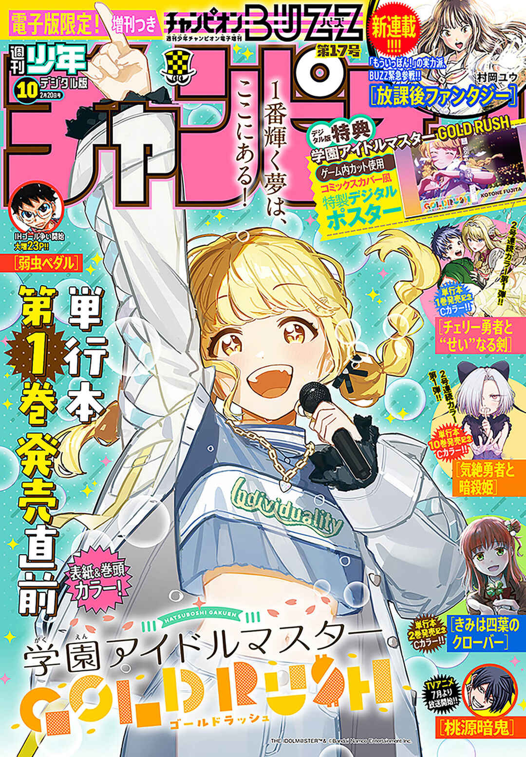Page 1 Chapter 14 Gakuen Idolm@ster Gold Rush