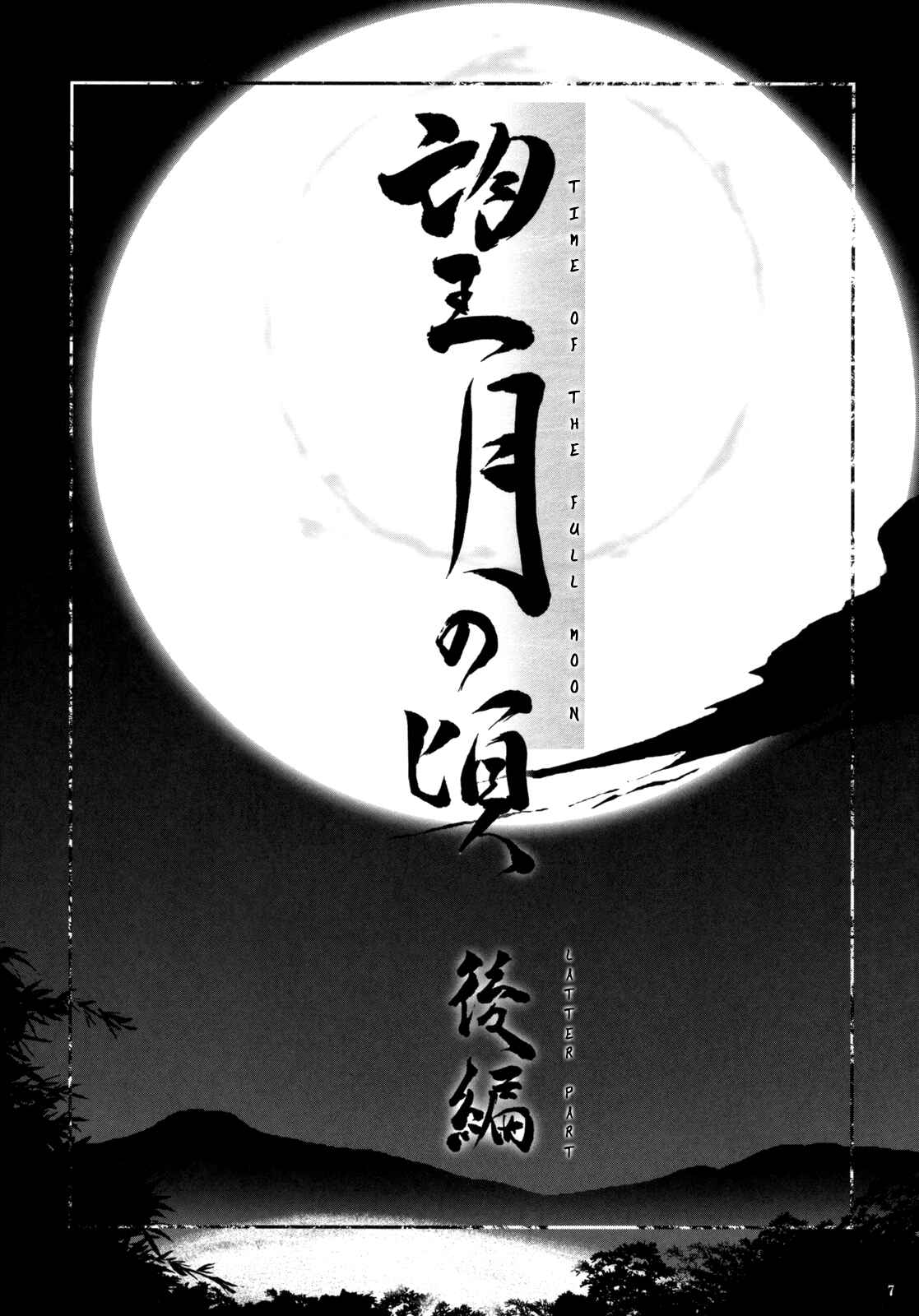 Page 6 Chapter 3 Touhou - Time of the Full Moon (Doujinshi)