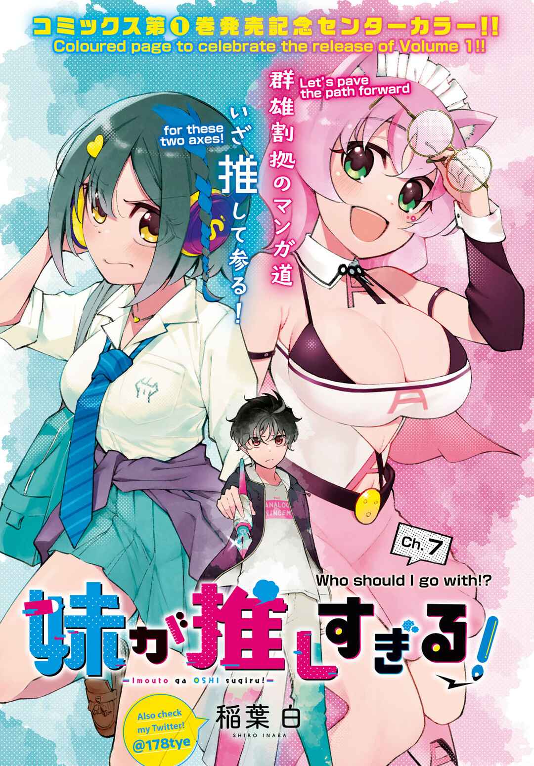 Page 1 Chapter 7 Imouto ga Oshi sugiru!