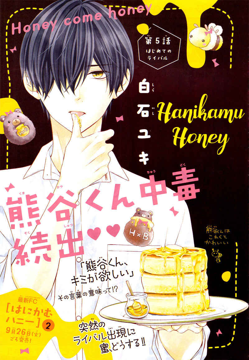 Page 5 Chapter 17 Honey Come Honey