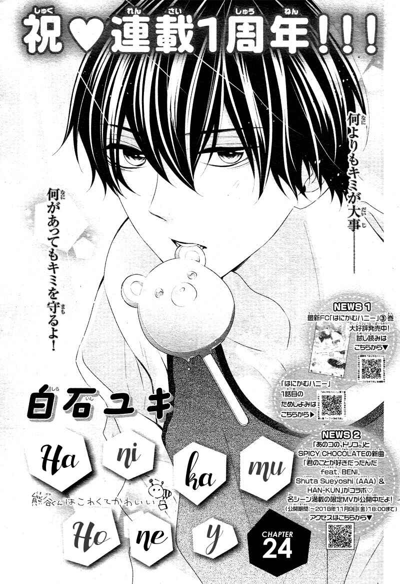 Page 5 Chapter 24 Honey Come Honey