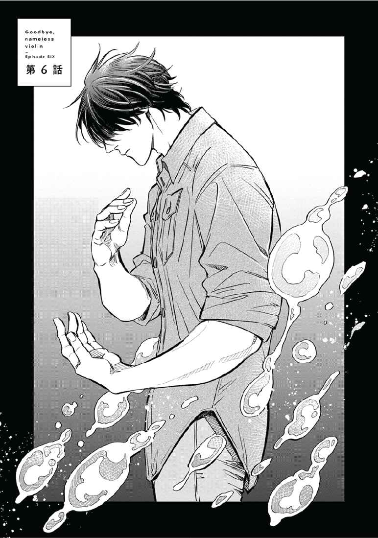 Page 1 Chapter 6 Sayonara, Nanashi no Violin