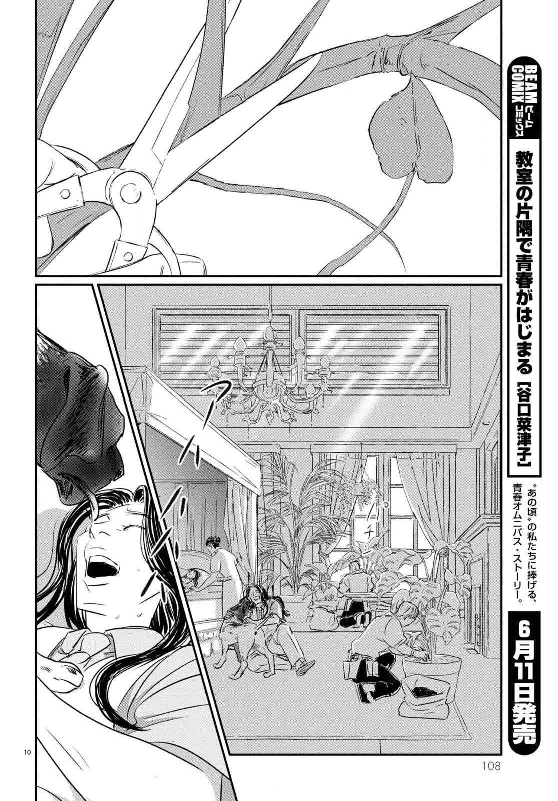 Page 10 Chapter 5 Fish