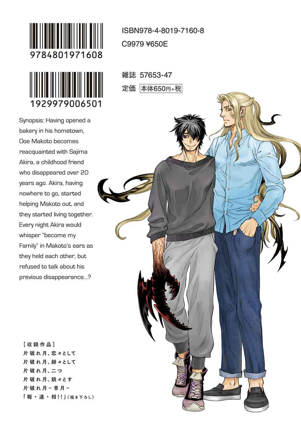 Page 8 Chapter 5.5 Kataware Zuki, Renren to Shite
