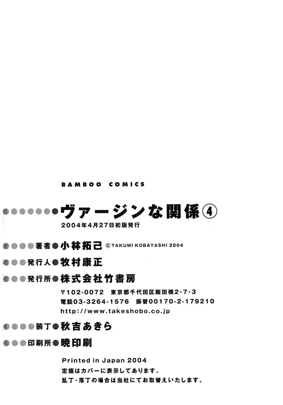 Page 18 Chapter 30.5 Virgin na Kankei