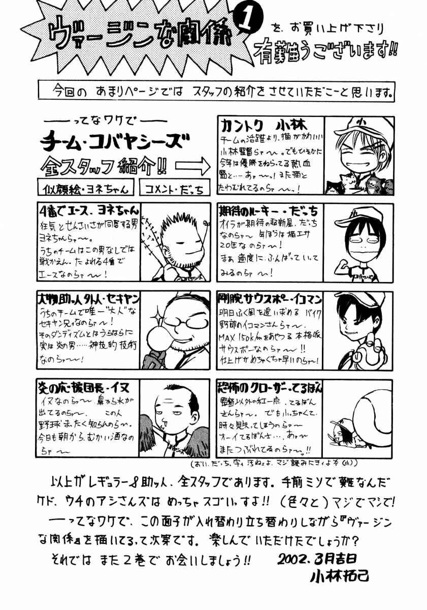 Page 29 Chapter 8 Virgin na Kankei