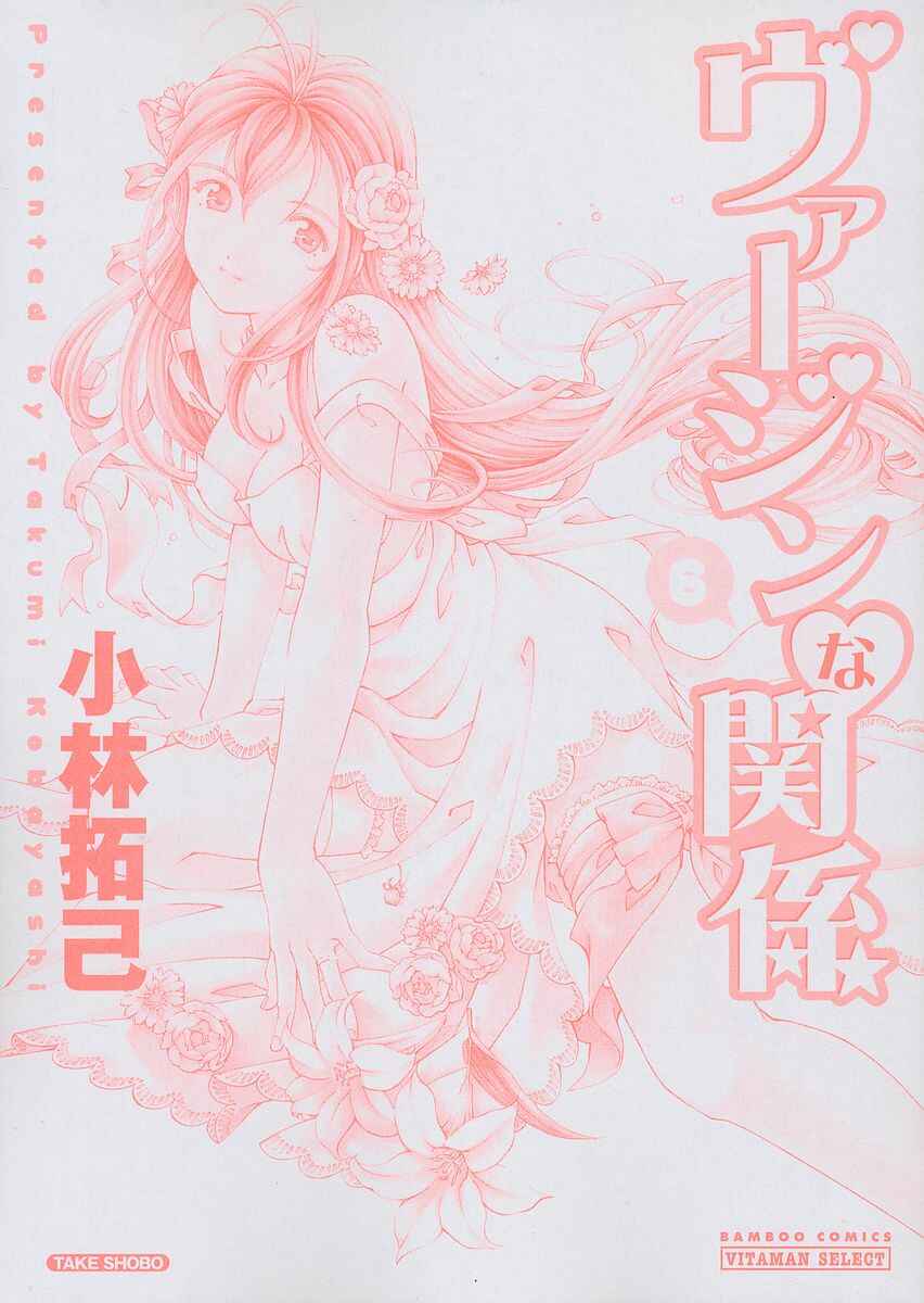 Page 3 Chapter 39 Virgin na Kankei
