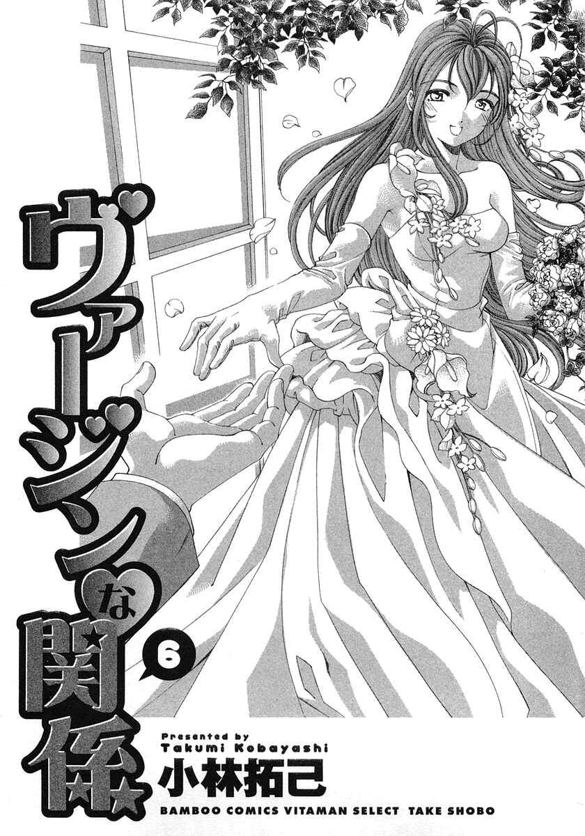 Page 4 Chapter 39 Virgin na Kankei