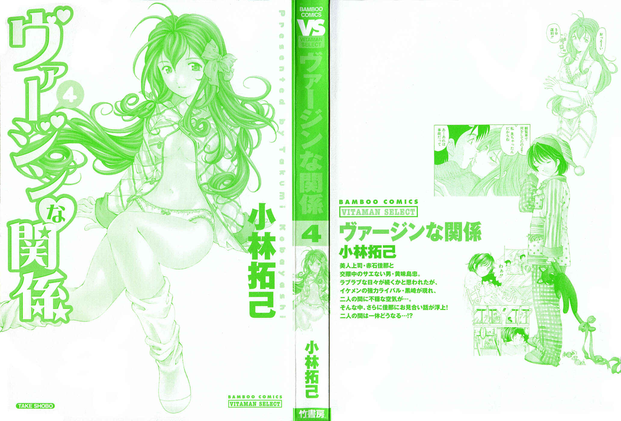 Page 3 Chapter 24 Virgin na Kankei