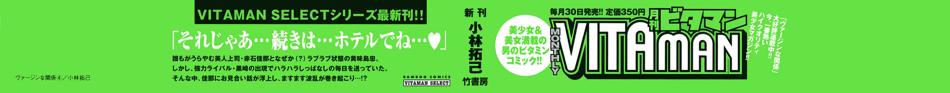 Page 4 Chapter 24 Virgin na Kankei