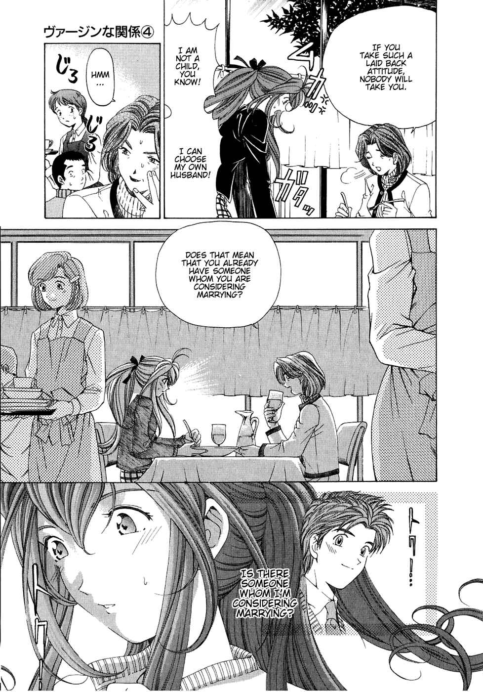 Page 21 Chapter 27 Virgin na Kankei