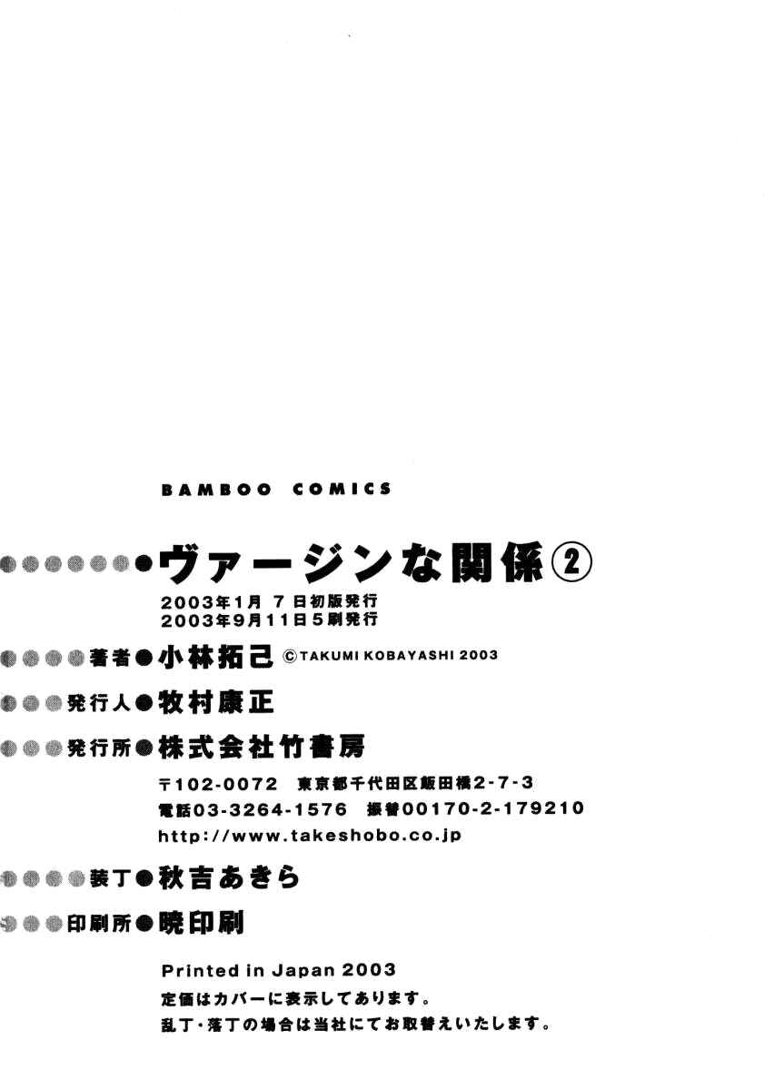 Page 30 Chapter 16 Virgin na Kankei