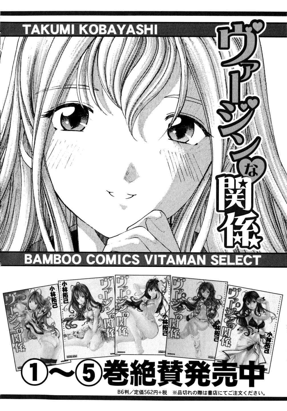 Page 26 Chapter 38 Virgin na Kankei
