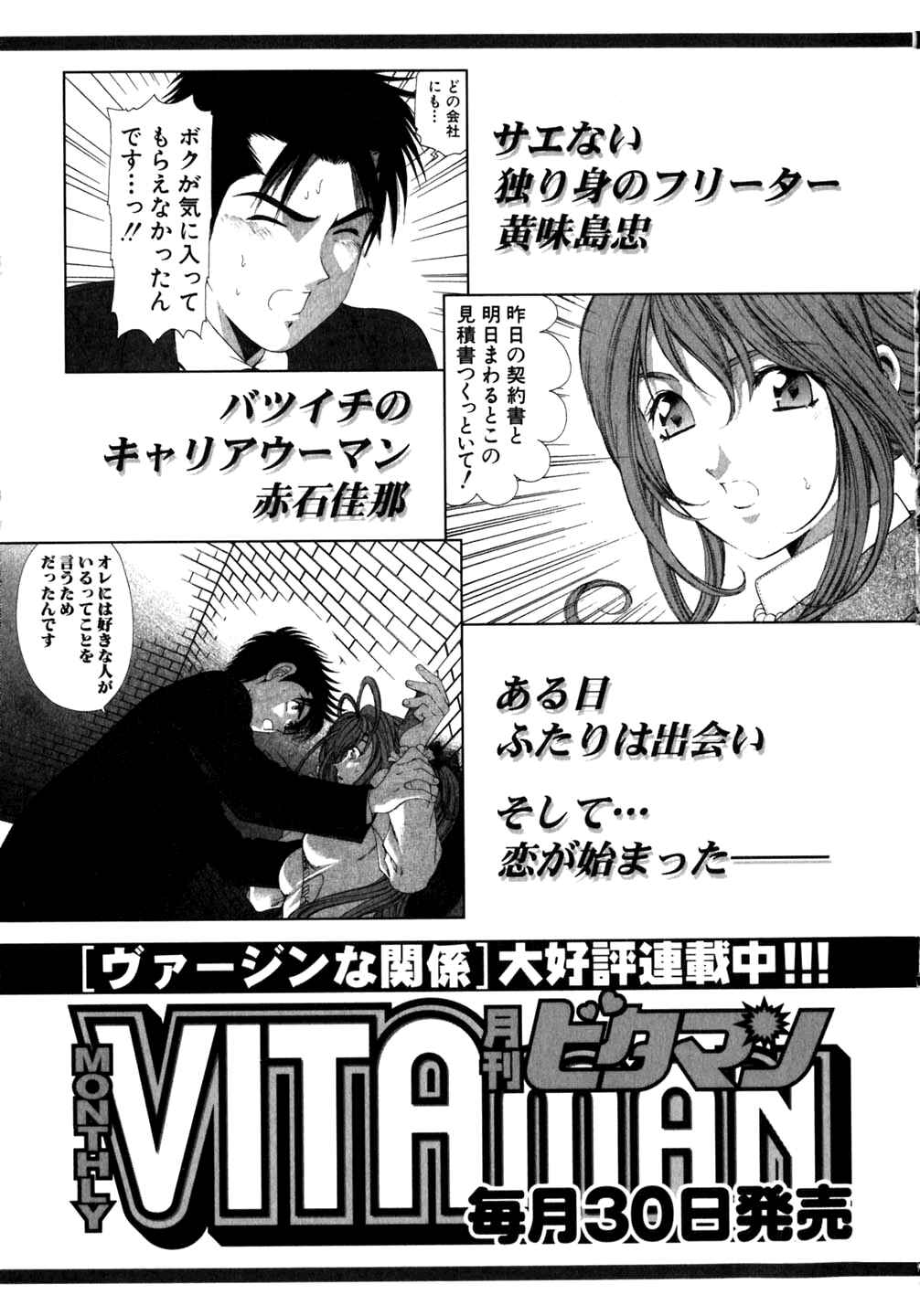 Page 27 Chapter 38 Virgin na Kankei