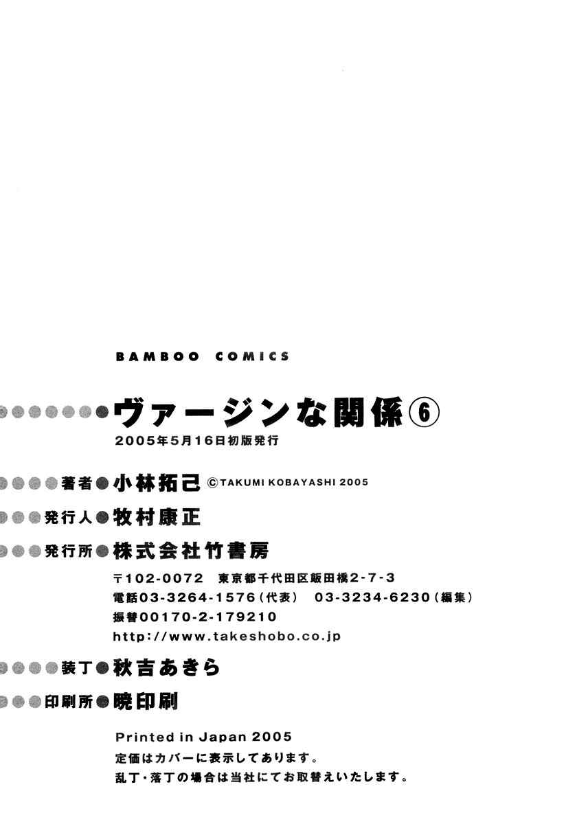 Page 29 Chapter 47 Virgin na Kankei