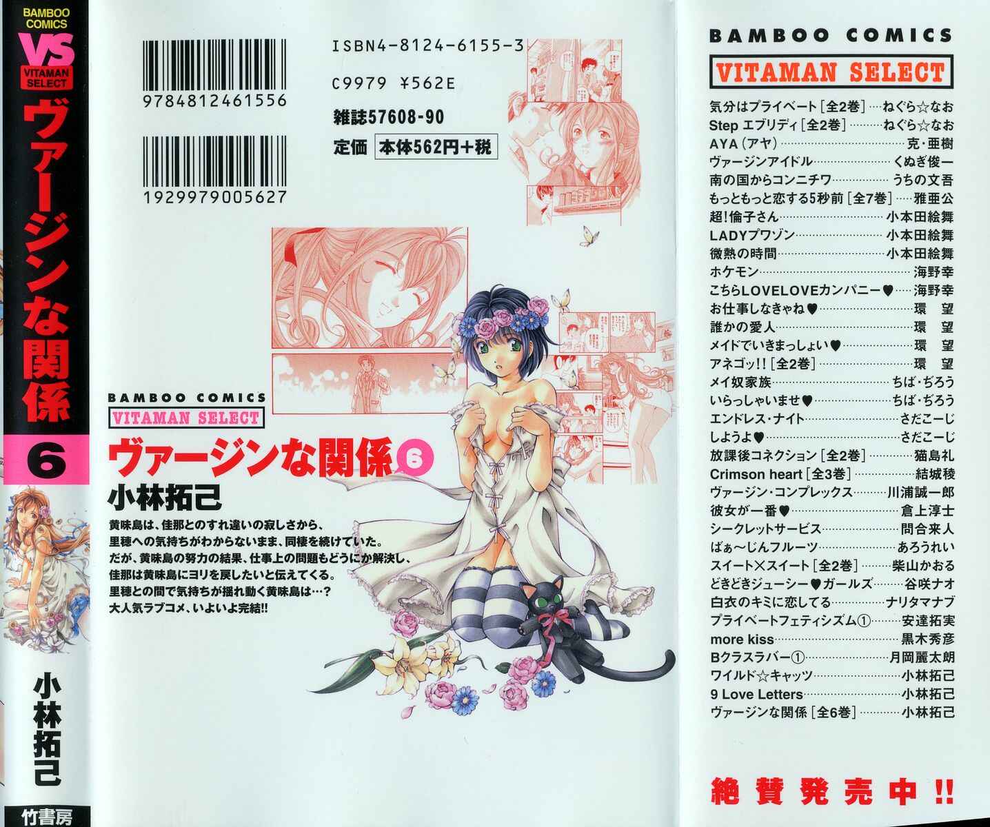 Page 31 Chapter 47 Virgin na Kankei