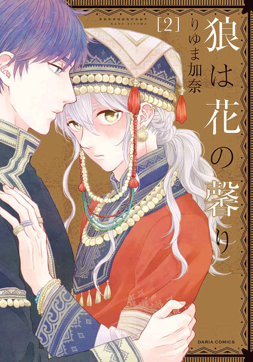 Page 2 Chapter 6 Ookami wa Hana no Kaori