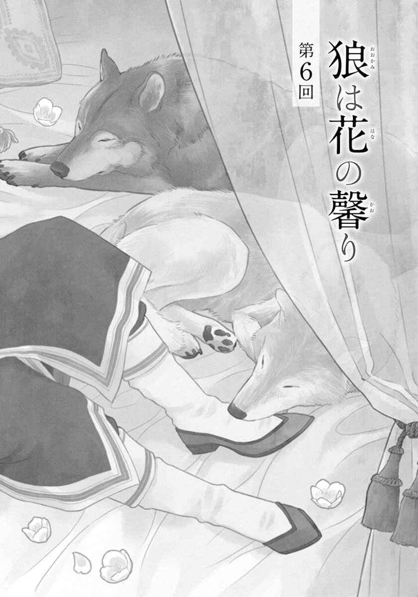 Page 7 Chapter 6 Ookami wa Hana no Kaori