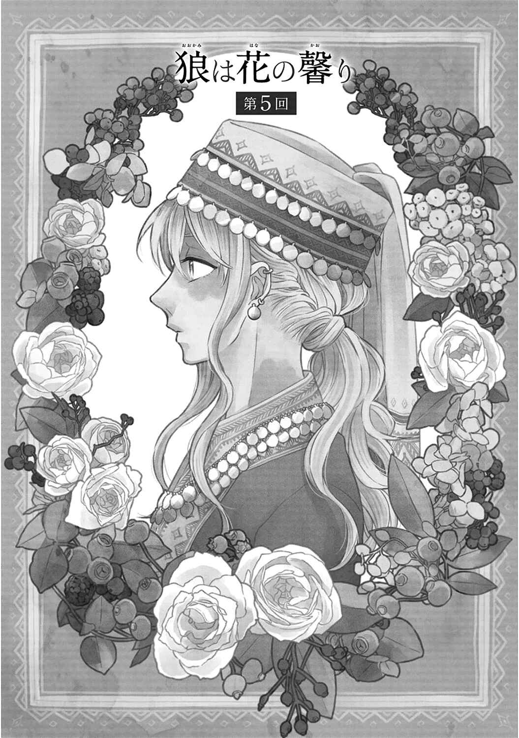 Page 1 Chapter 5 Ookami wa Hana no Kaori