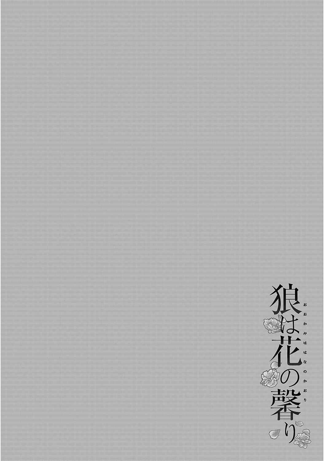 Page 2 Chapter 5 Ookami wa Hana no Kaori