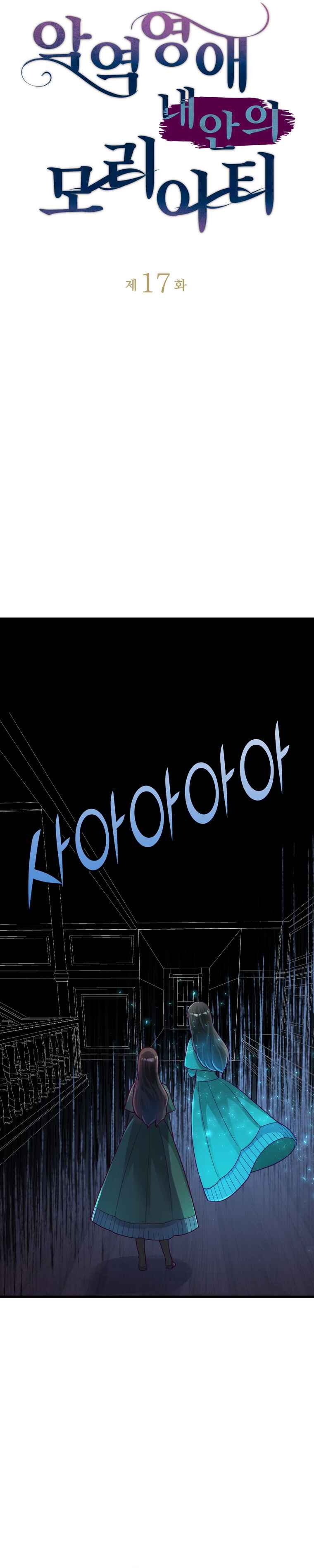 Page 5 Chapter 17 The Villainous Moriarty in Me