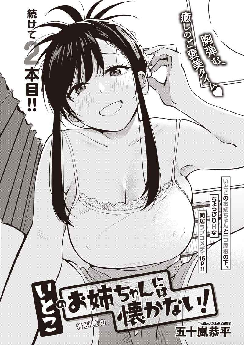 Page 17 Chapter Unknown_09a8 Itoko no Oneechan ni wa Natsukanai!