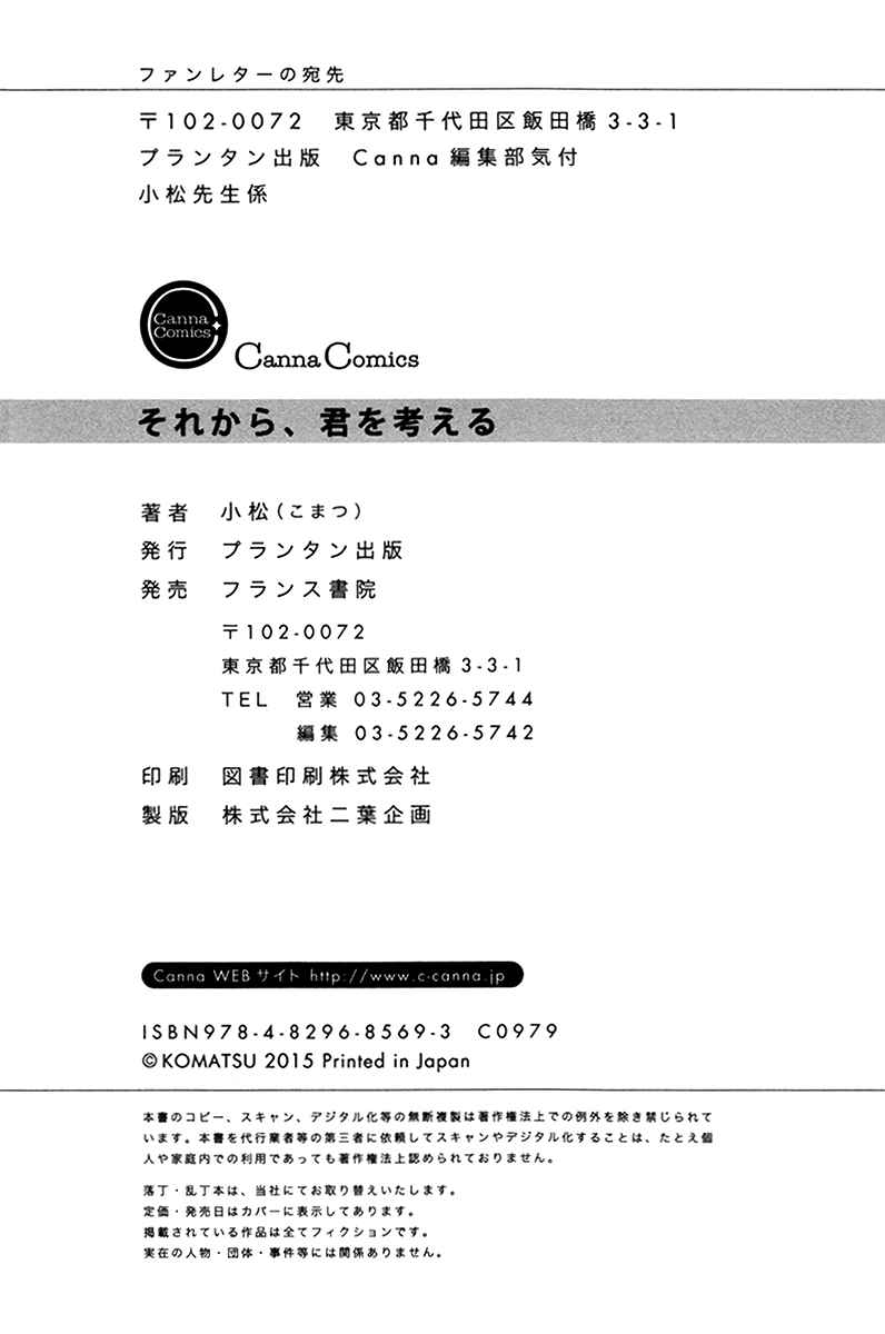 Page 67 Chapter 4 Sorekara, Kimi o Kangaeru