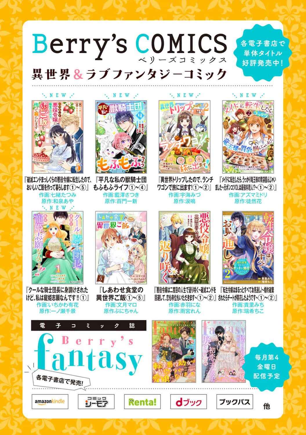 Page 31 Chapter 19 Shitsuji-sama wa Demodori Reijou wo Amayakasanai