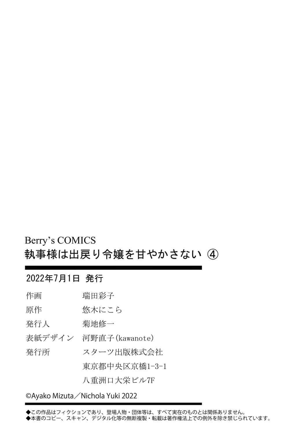 Page 32 Chapter 19 Shitsuji-sama wa Demodori Reijou wo Amayakasanai