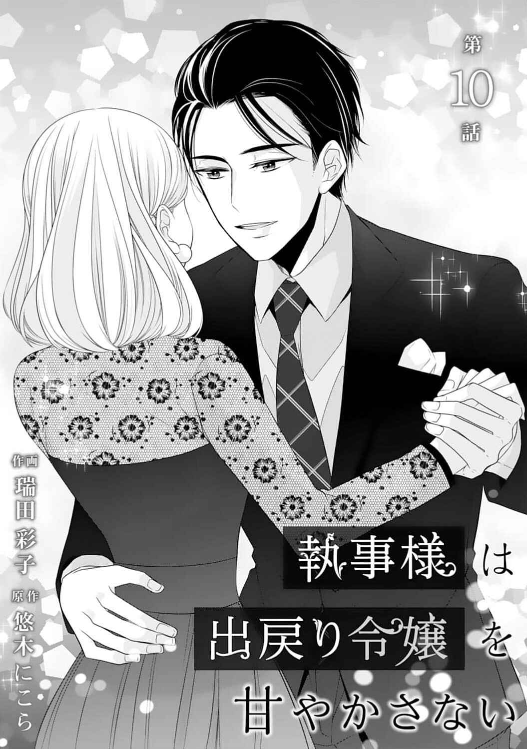 Page 2 Chapter 10 Shitsuji-sama wa Demodori Reijou wo Amayakasanai