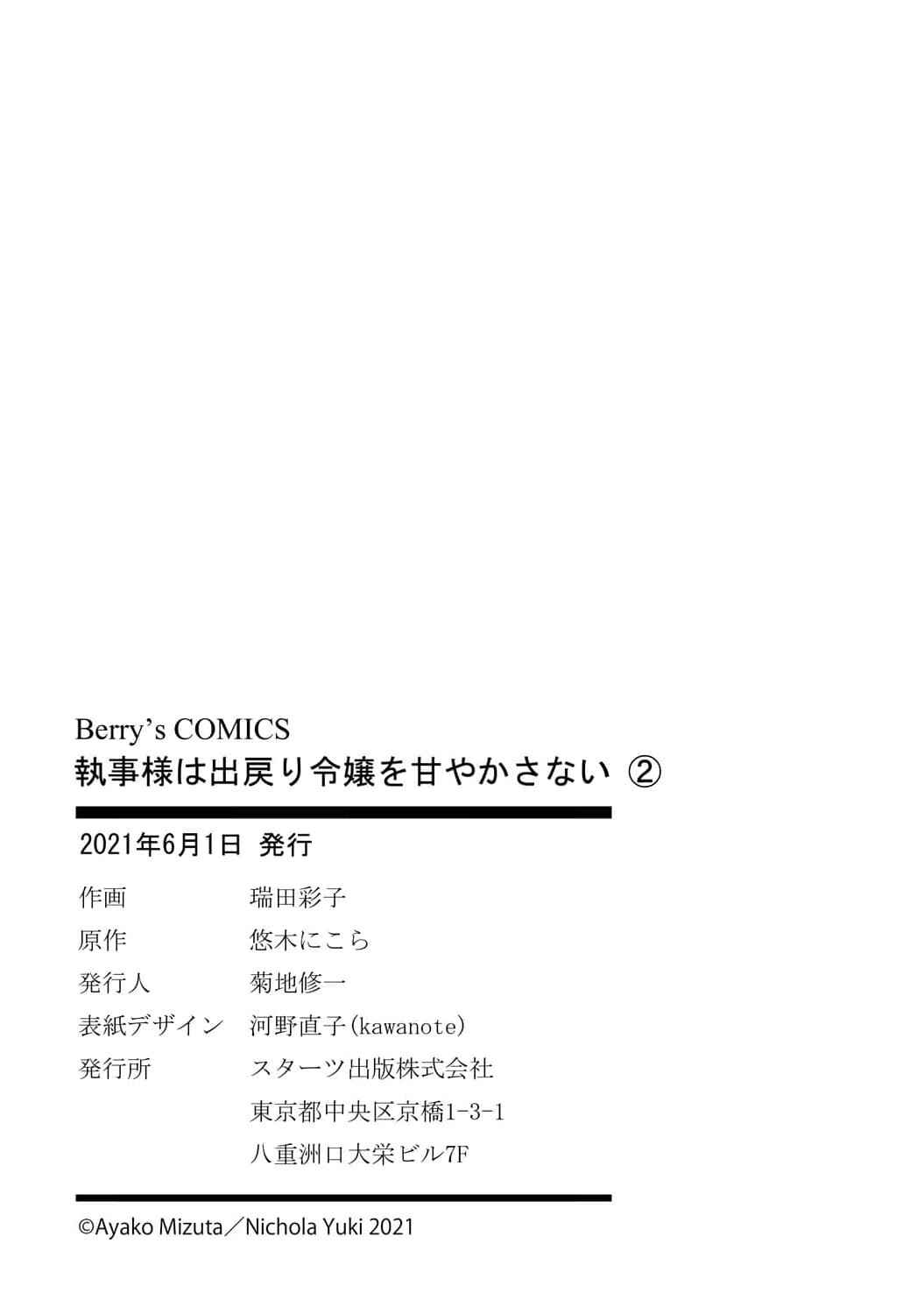 Page 30 Chapter 10 Shitsuji-sama wa Demodori Reijou wo Amayakasanai