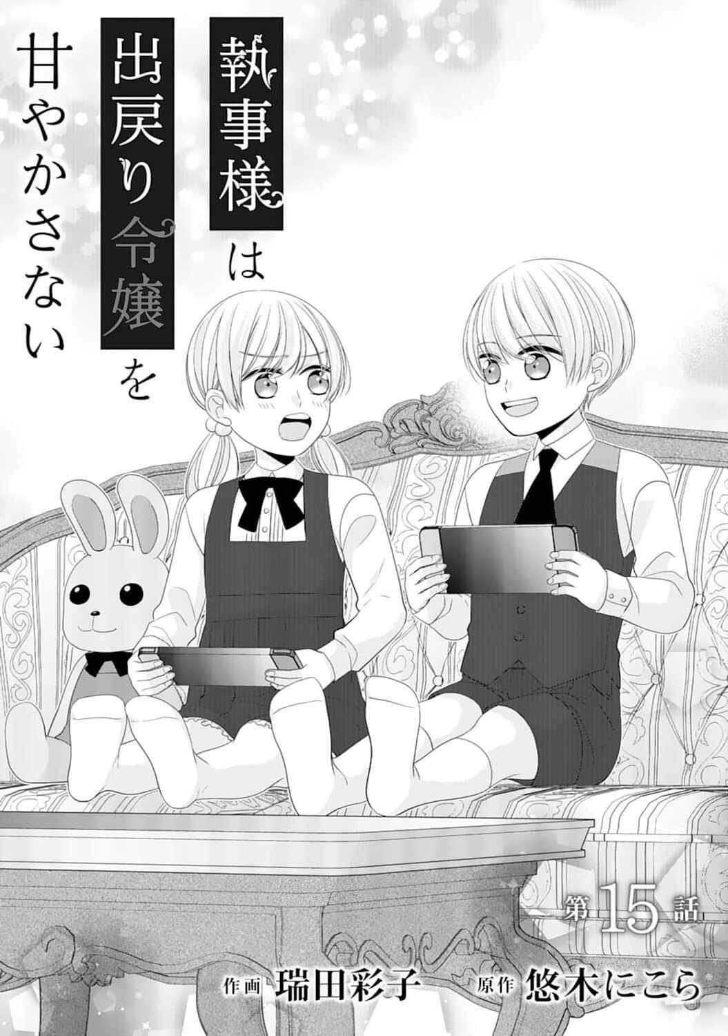 Page 2 Chapter 15 Shitsuji-sama wa Demodori Reijou wo Amayakasanai