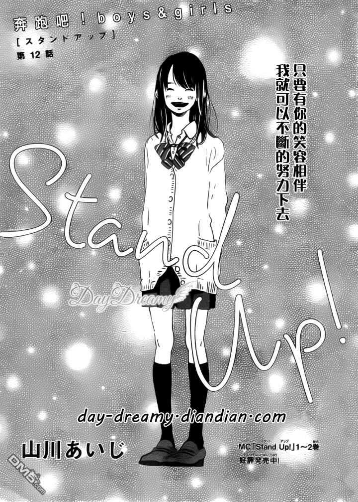 Page 1 Chapter 12 Stand Up!