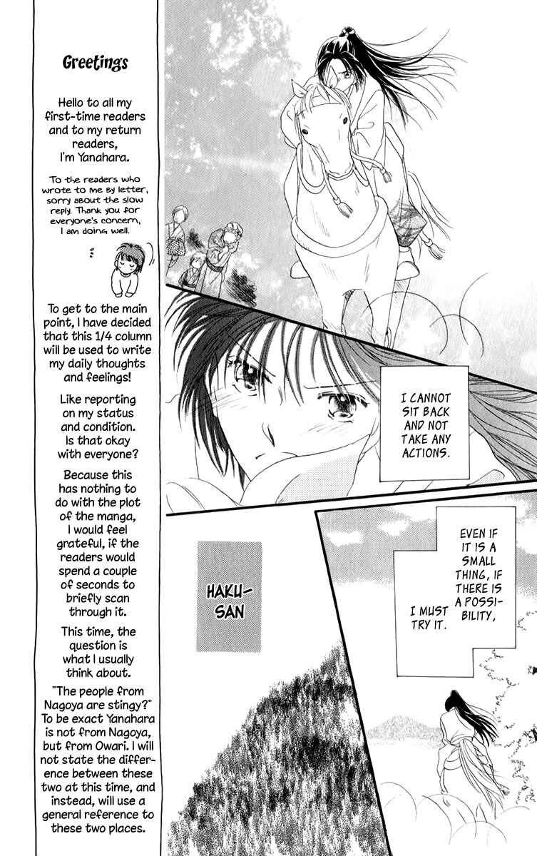 Page 17 Chapter 1.1 Torikae Fuukaden