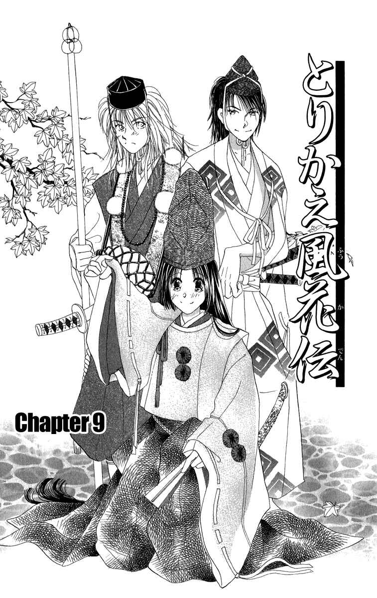 Page 3 Chapter 9 Torikae Fuukaden