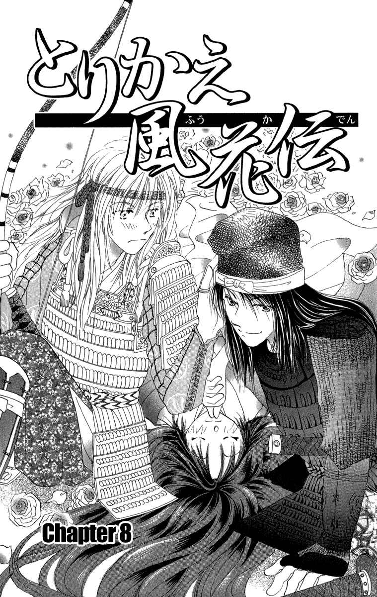 Page 7 Chapter 8 Torikae Fuukaden