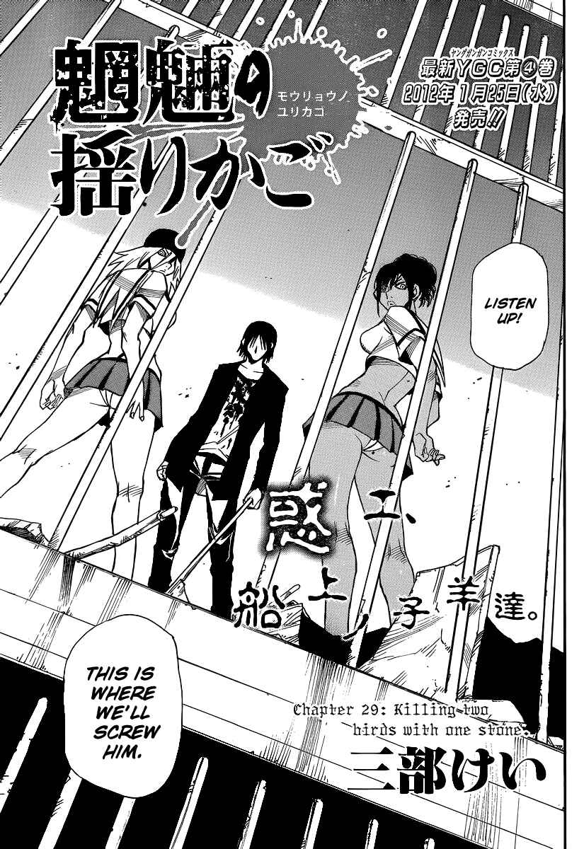 Page 3 Chapter 29 Mouryou no Yurikago