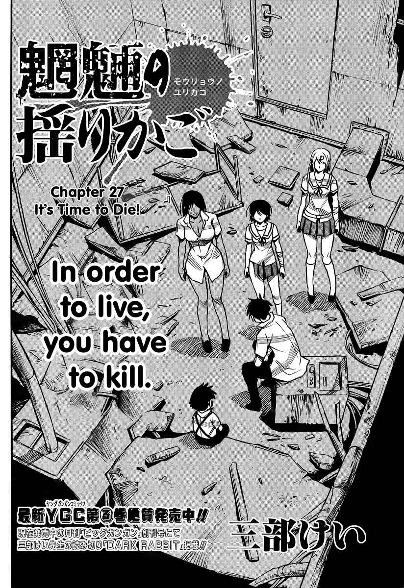 Page 2 Chapter 27 Mouryou no Yurikago