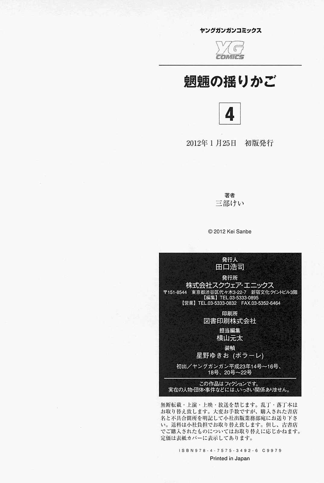 Page 26 Chapter 27 Mouryou no Yurikago