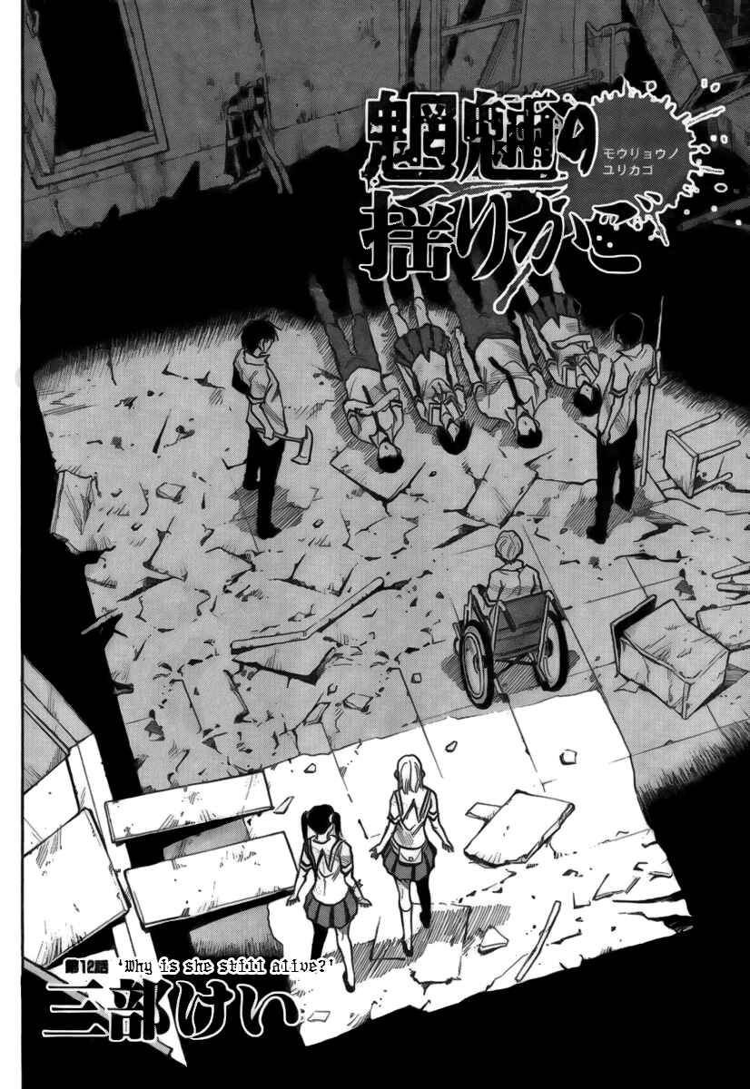 Page 2 Chapter 12 Mouryou no Yurikago