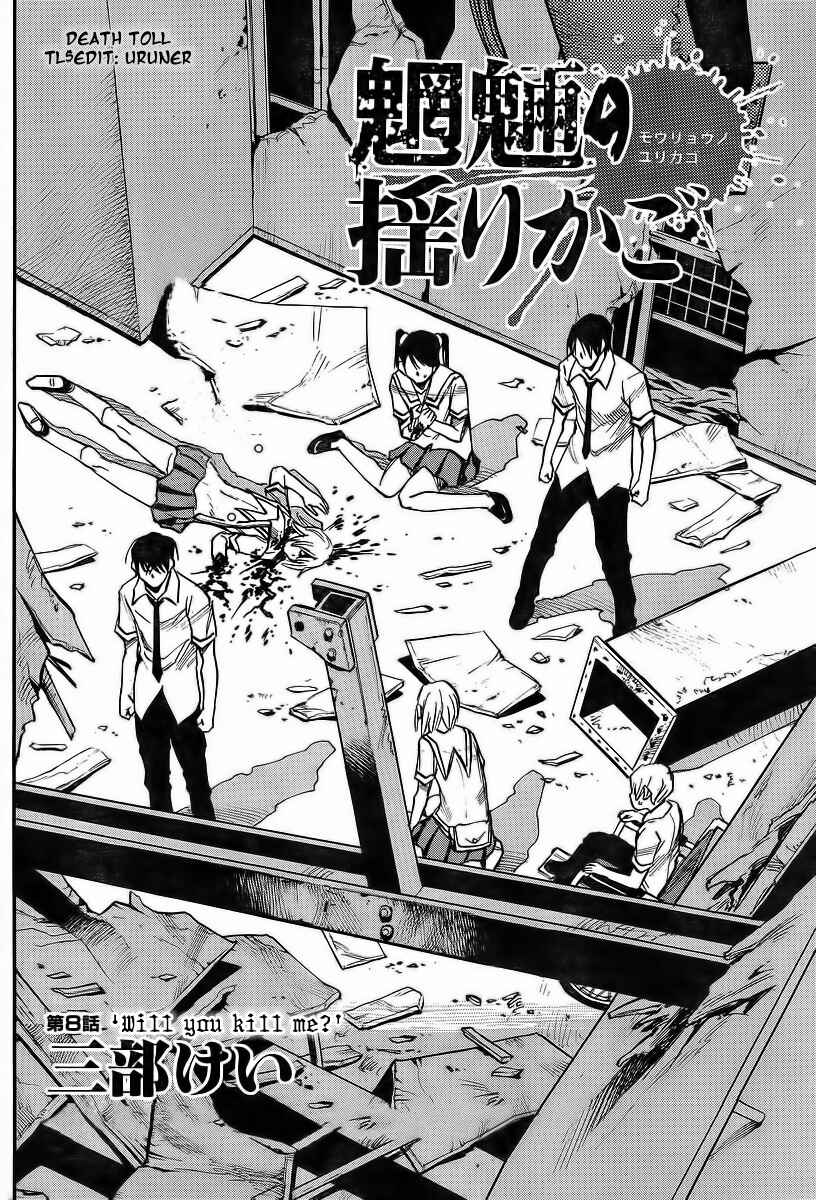 Page 2 Chapter 8 Mouryou no Yurikago